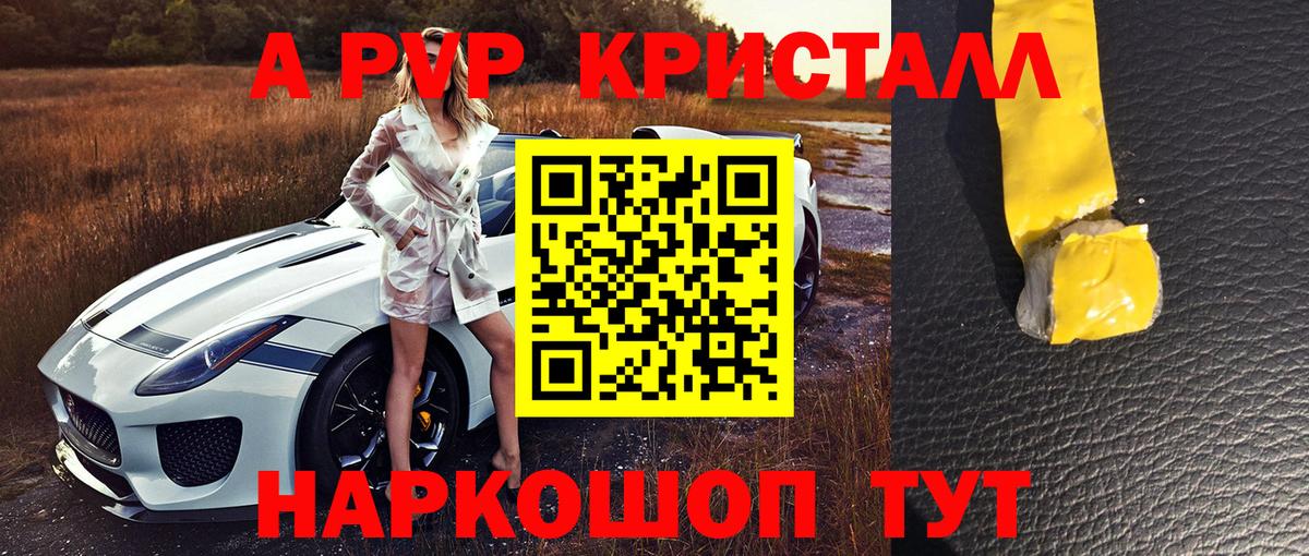 Alfa_PVP Crystall  Вход с VPN  Кохма  APVP Crystall 