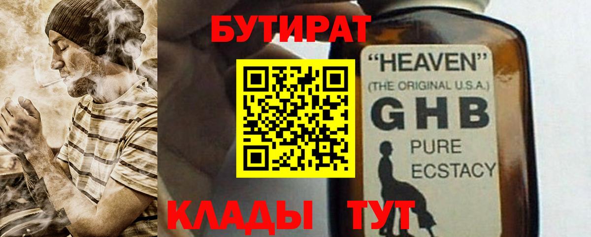 Кохма  Бутират BDO  Вход с VPN 