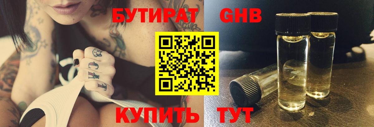 БУТИРАТ жидкий экстази Кохма