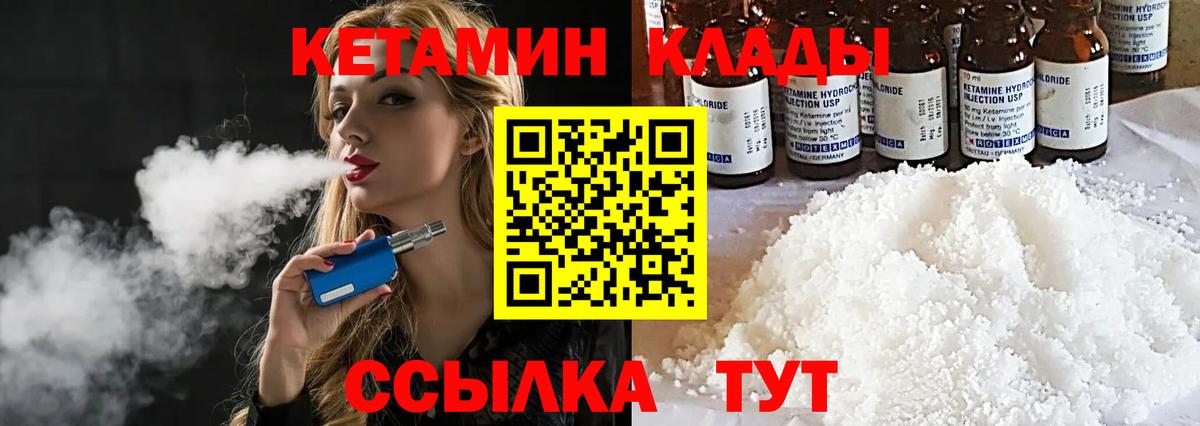 КЕТАМИН ketamine  Вход с VPN  Кохма 