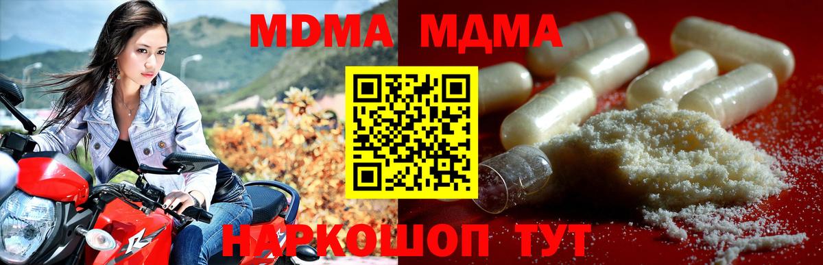 МДМА  MDMA молли  Вход с VPN  Кохма  MDMA молли 