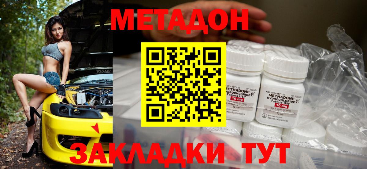 МЕТАДОН VHQ Кохма
