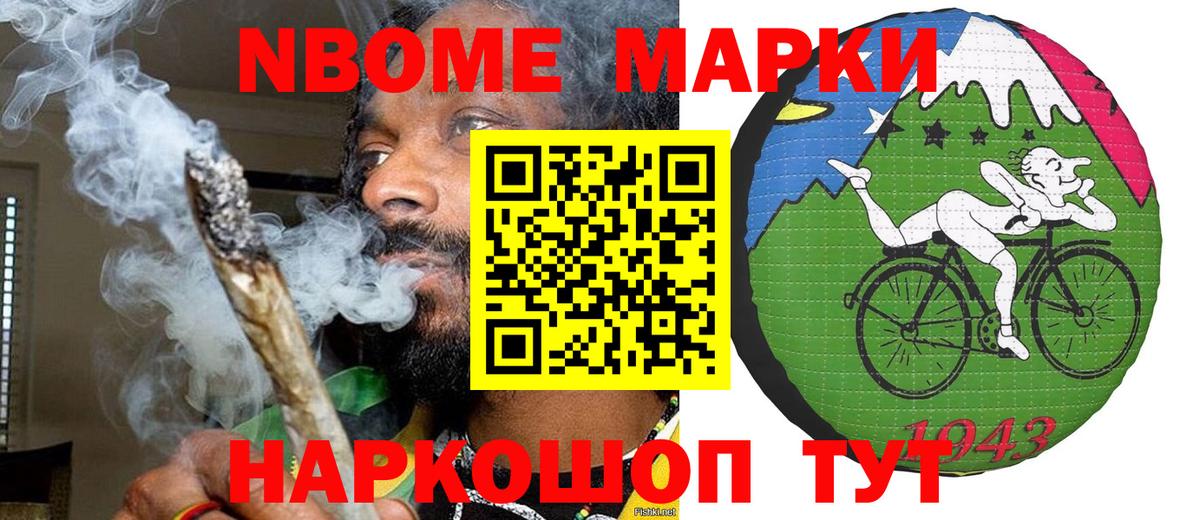 Марки N-bome 1500мкг Кохма
